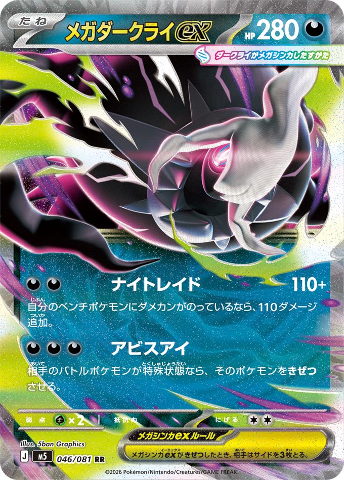 Mega Darkrai ex card from the Japanese expansion Abyss Eye M5 Pokemon TCG