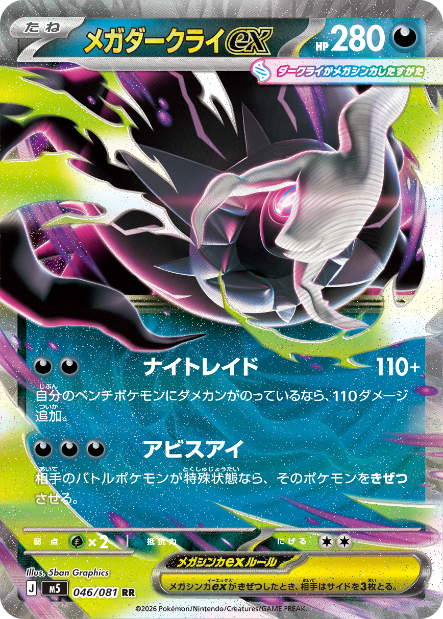 Carta de Mega Darkrai ex de la expansion japonesa Abyss Eye M5 Pokemon TCG
