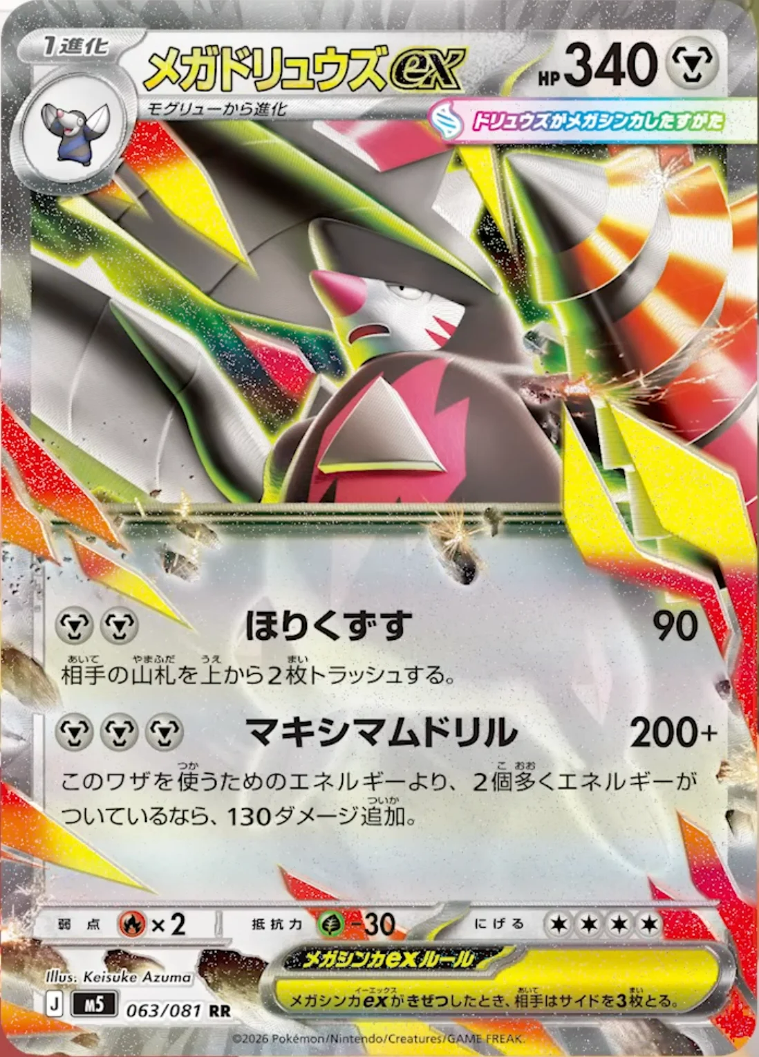 Carta de Mega Excadrill ex de la expansion japonesa Abyss Eye M5