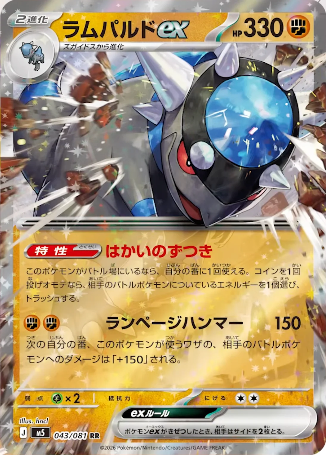 Carta de Rampardos ex de la expansion japonesa Abyss Eye M5